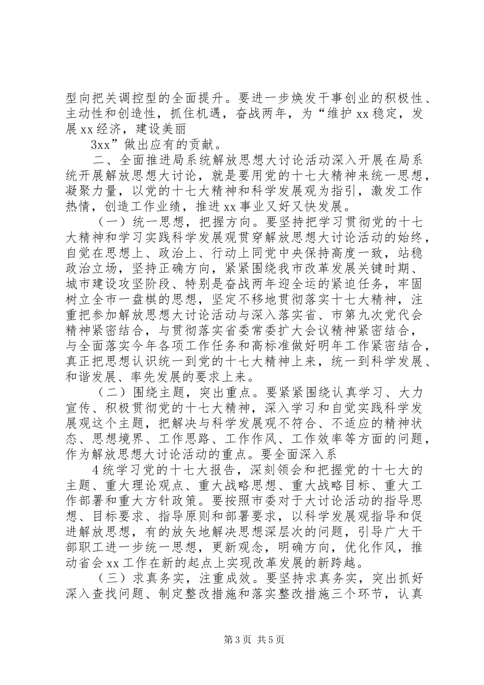 解放思想大讨论动员大会发言_第3页