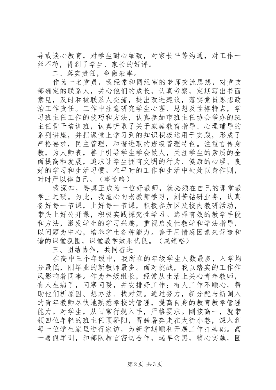 我为党旗争光辉演讲稿_第2页
