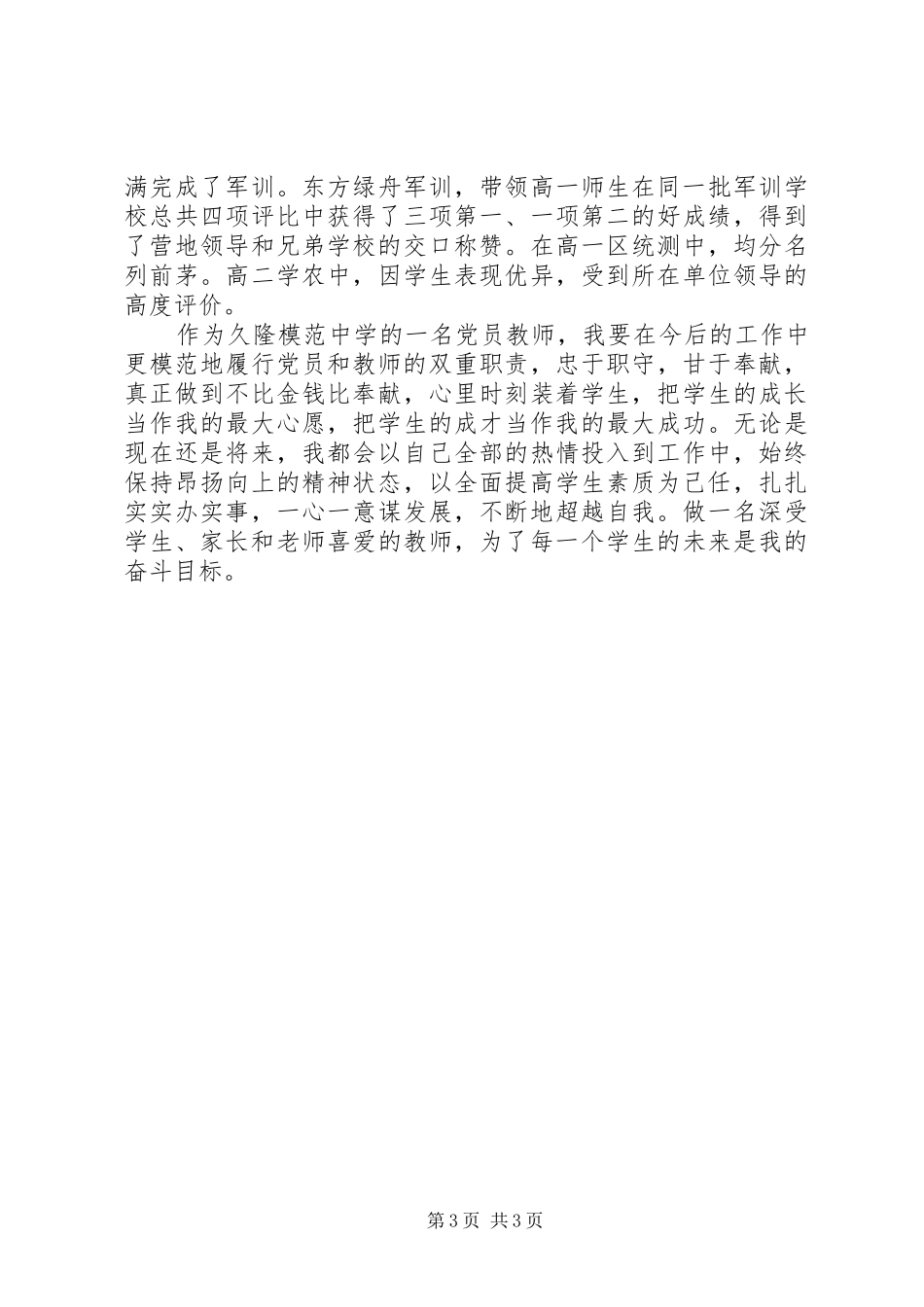 我为党旗争光辉演讲稿_第3页