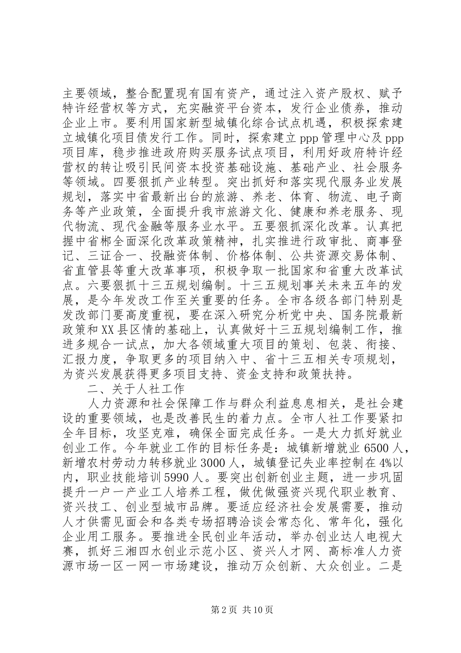 优化政务环境优秀演讲词_第2页