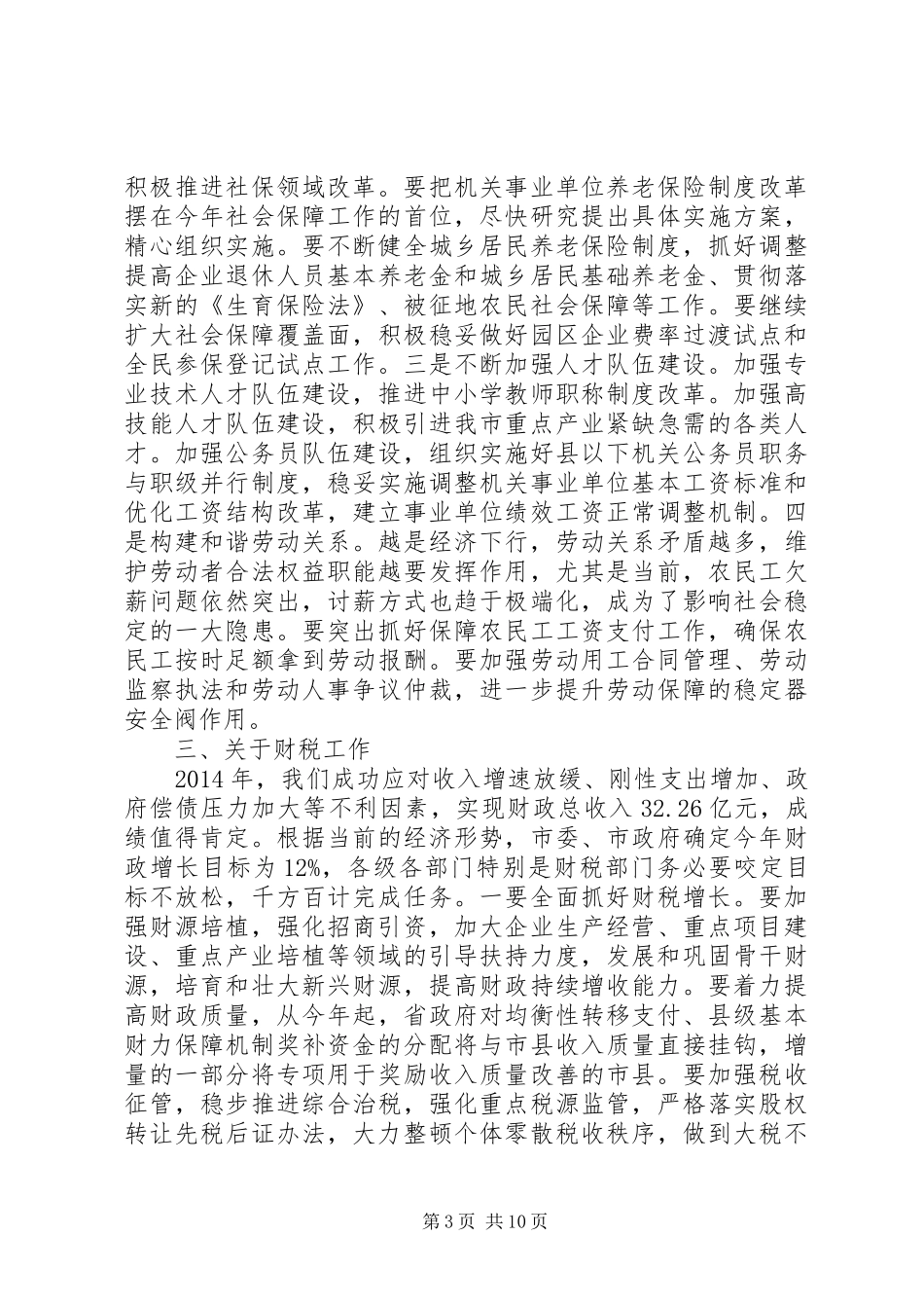 优化政务环境优秀演讲词_第3页