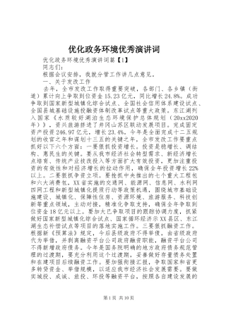 优化政务环境优秀演讲词