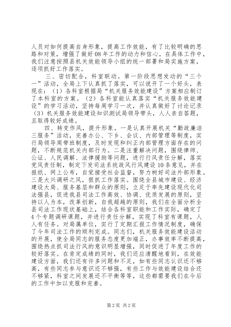 司法局机关效能建设会讲话稿_第2页