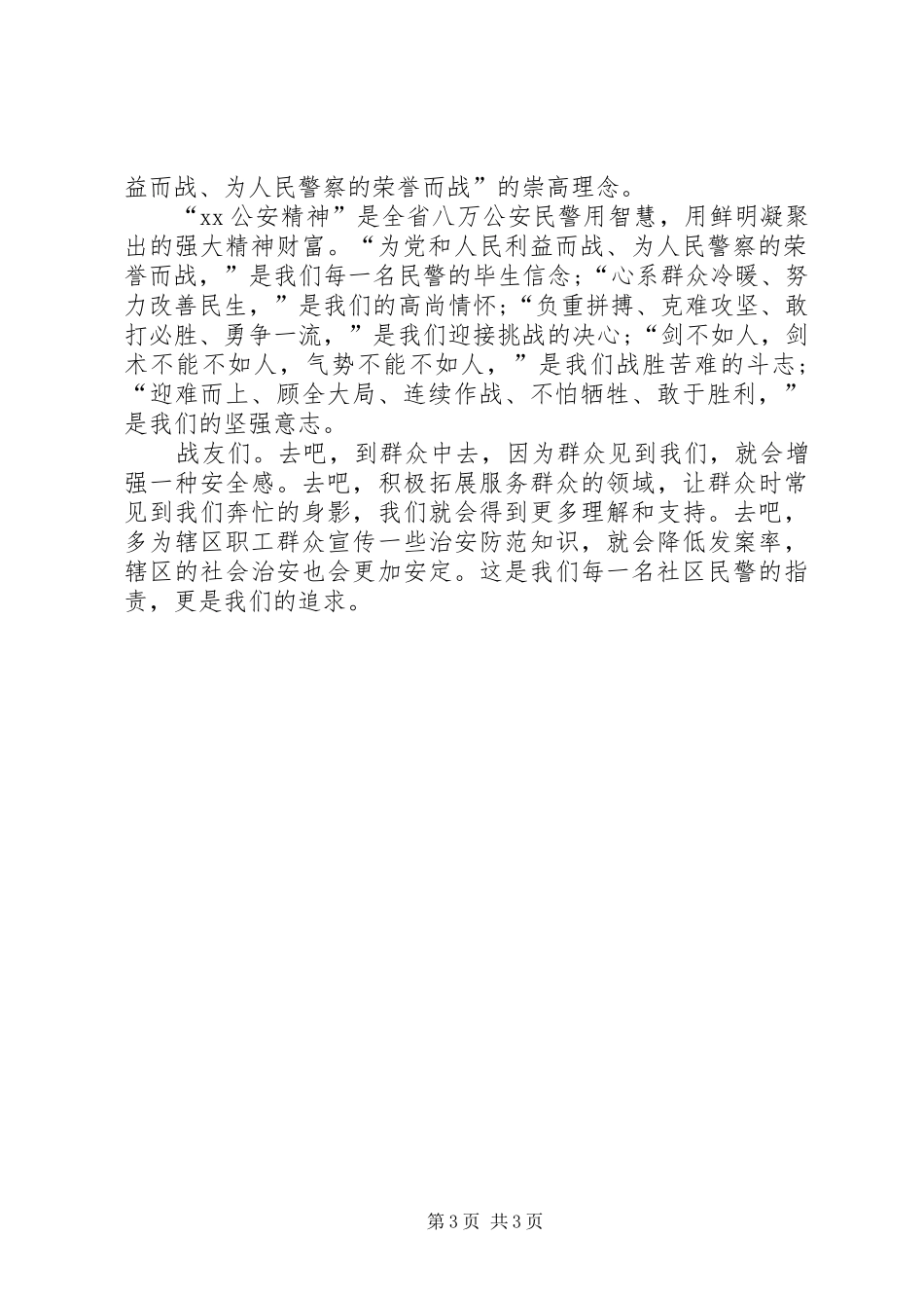 公安干警责任演讲稿_第3页