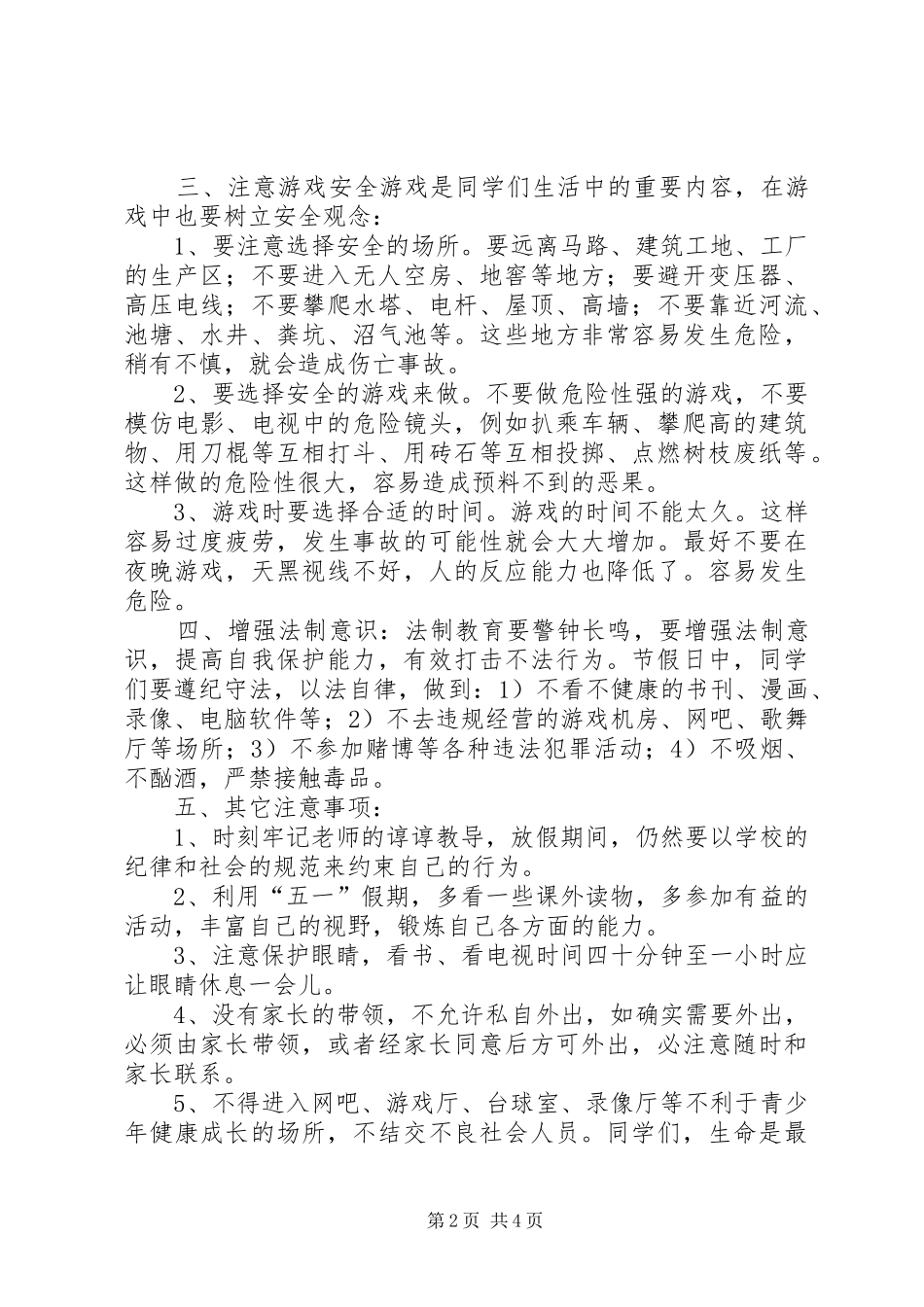 五一劳动节前安全教育讲话稿_第2页