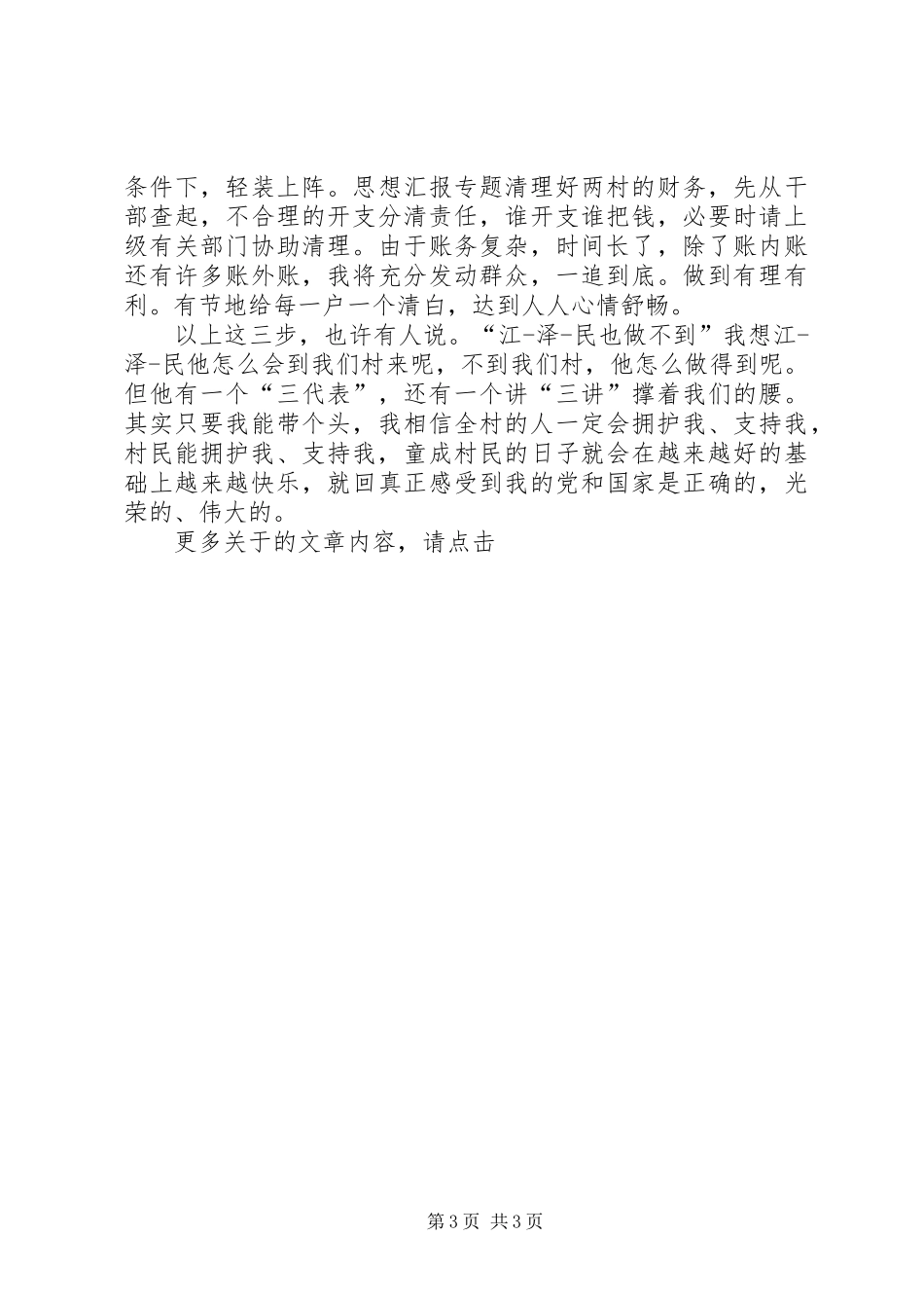 村主任当选表态发言稿_第3页