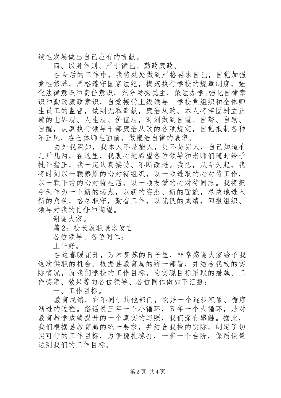 校长就职表态发言_第2页