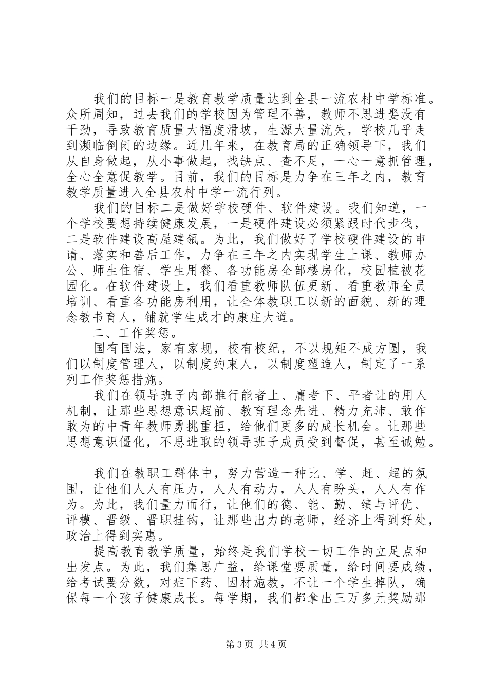 校长就职表态发言_第3页