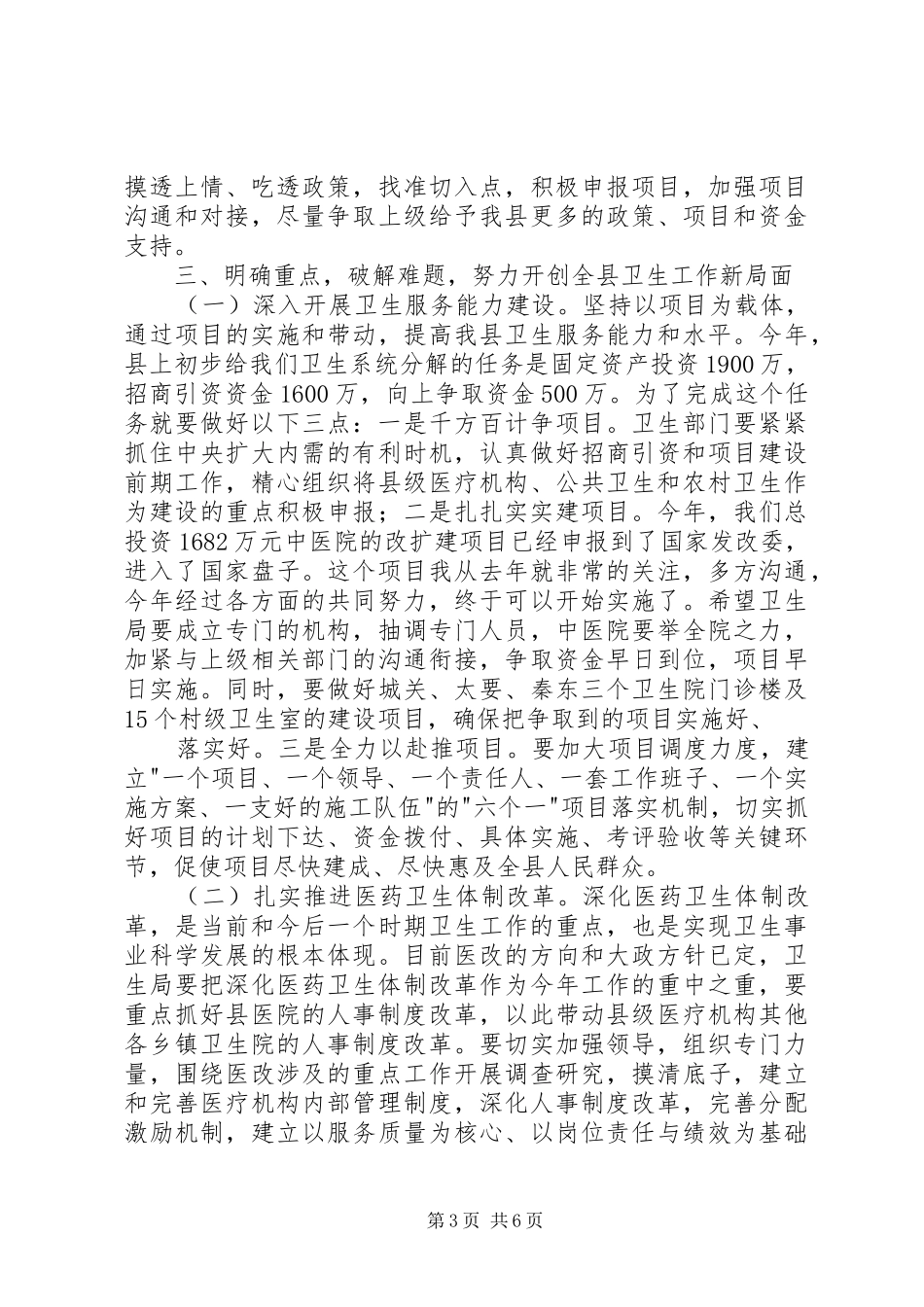卫生工作会上的领导讲话_第3页