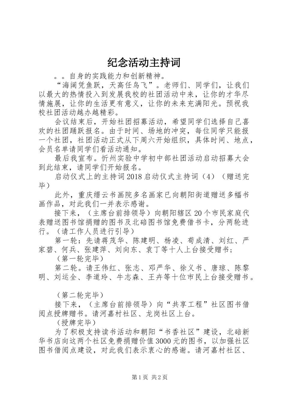 纪念活动主持词_第1页