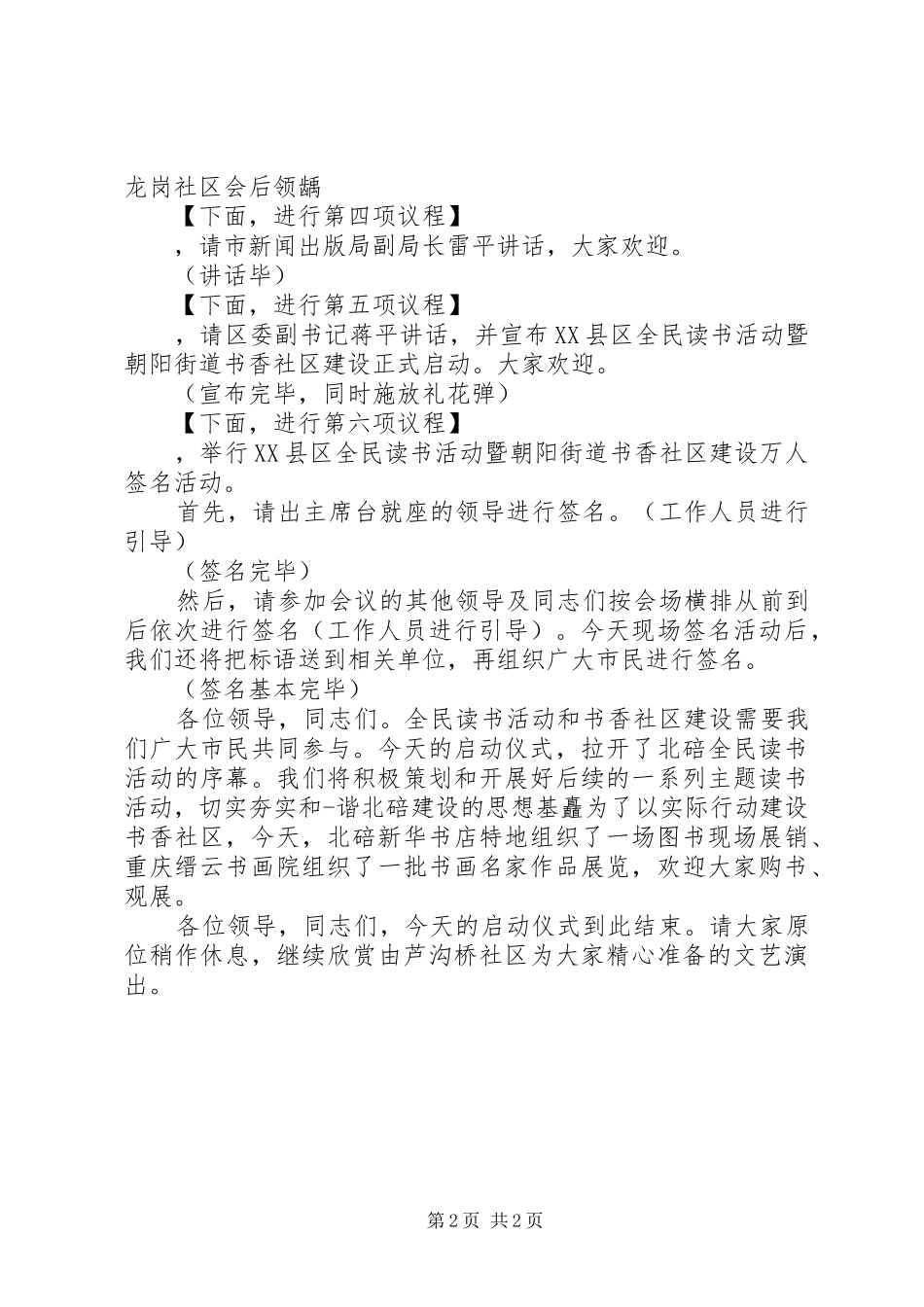 纪念活动主持词_第2页