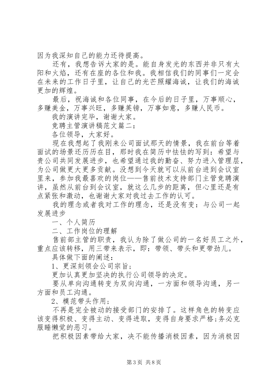 竞聘主管演讲稿_第3页
