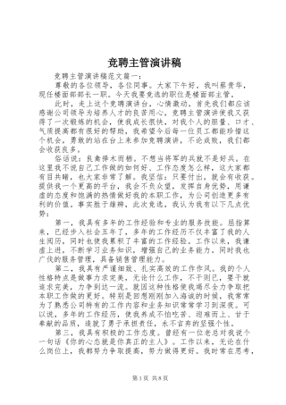 竞聘主管演讲稿