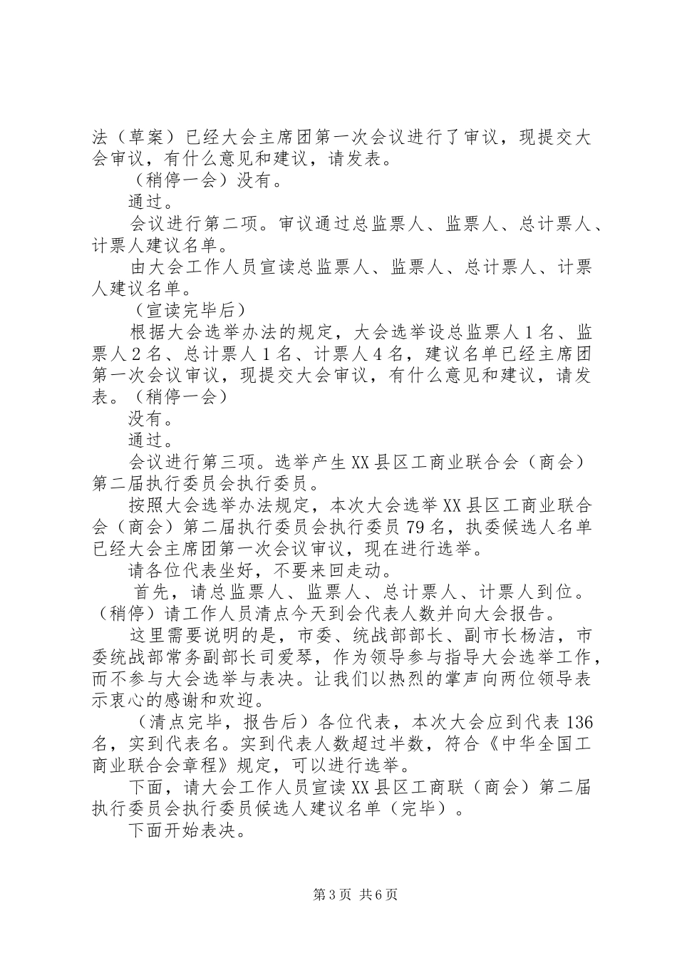 工商联会议主持人主持词_第3页