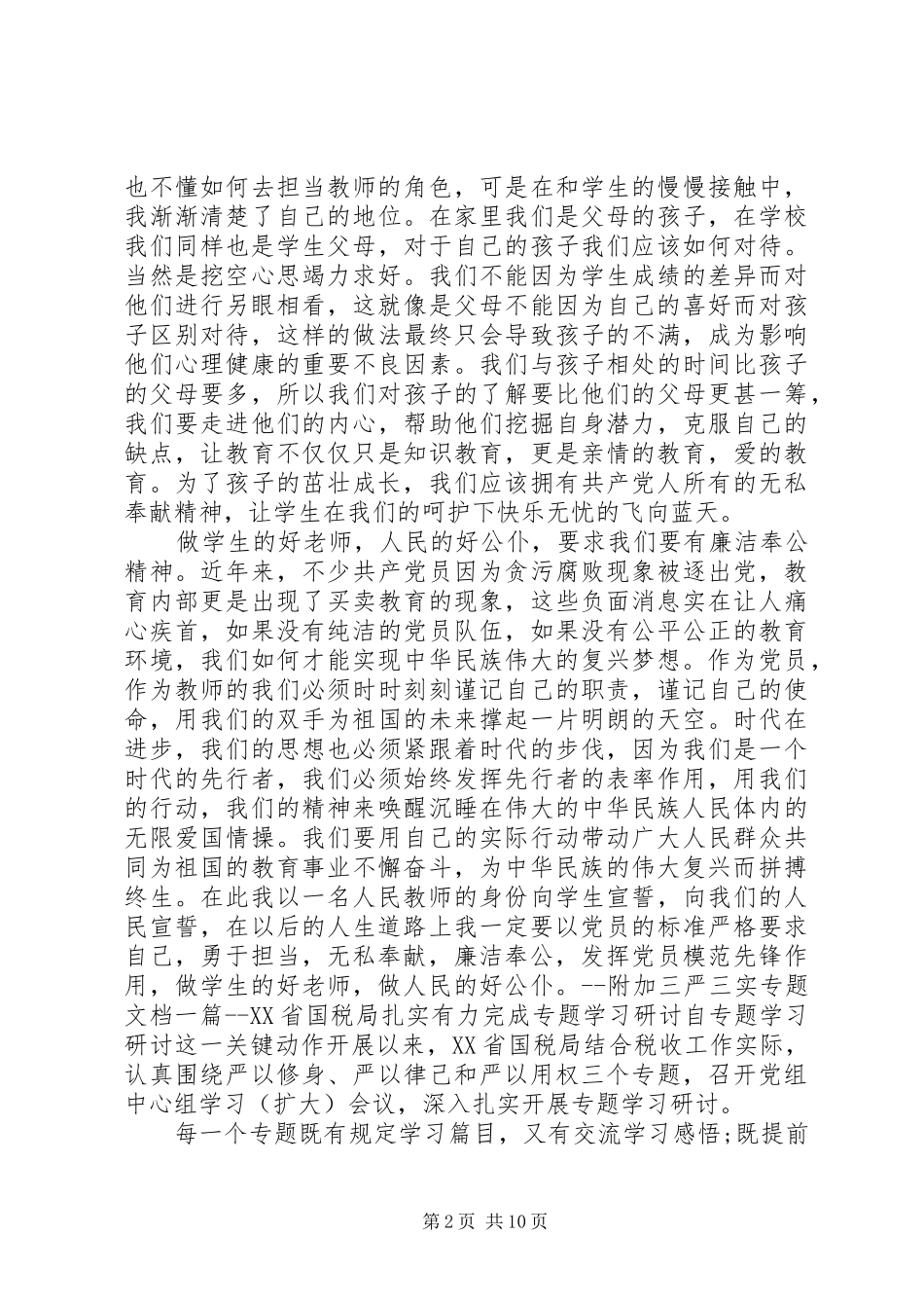 党员先进事迹发言稿_第2页