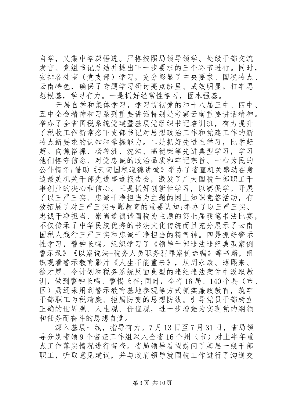 党员先进事迹发言稿_第3页