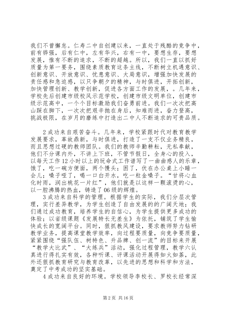 全县教育庆功会上的经验发言稿_第2页