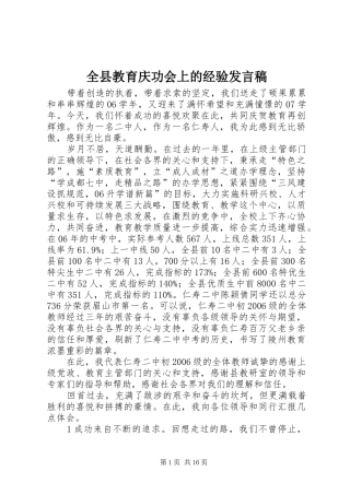 全县教育庆功会上的经验发言稿