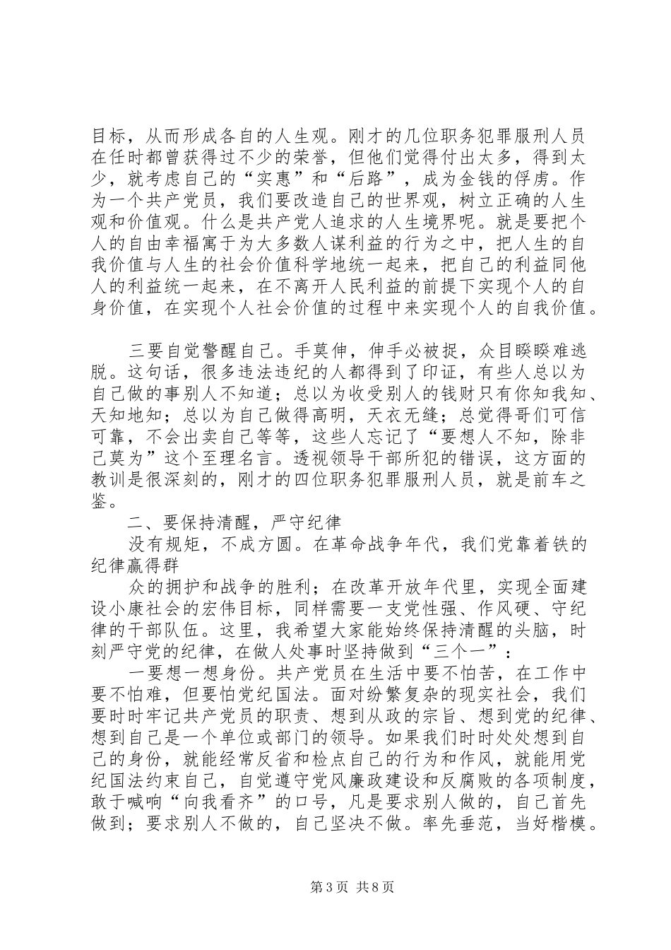 区警示教育大会区长讲话_第3页