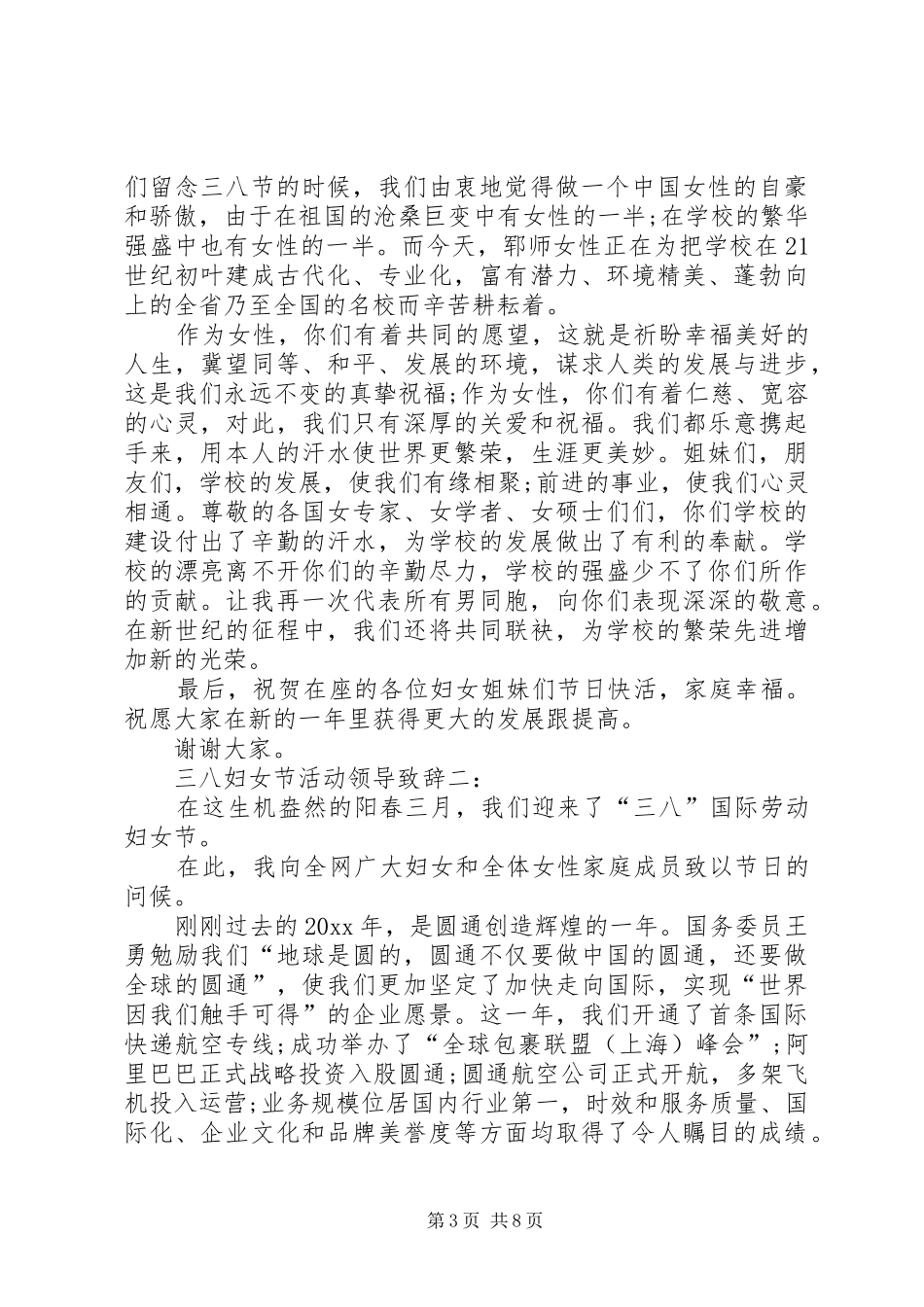 学校领导在三八妇女节活动致辞_第3页