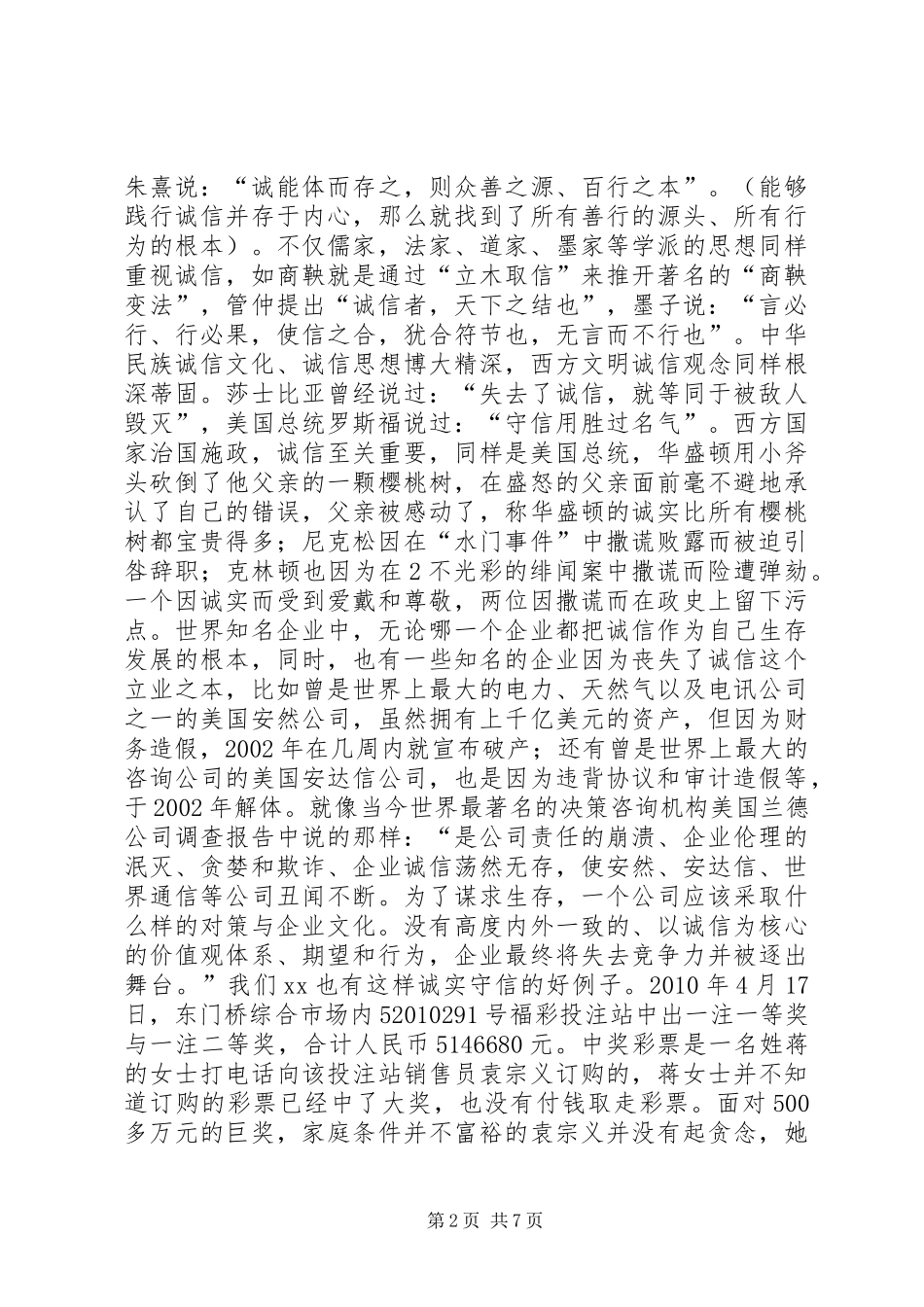 诚信道德讲堂讲稿_第2页