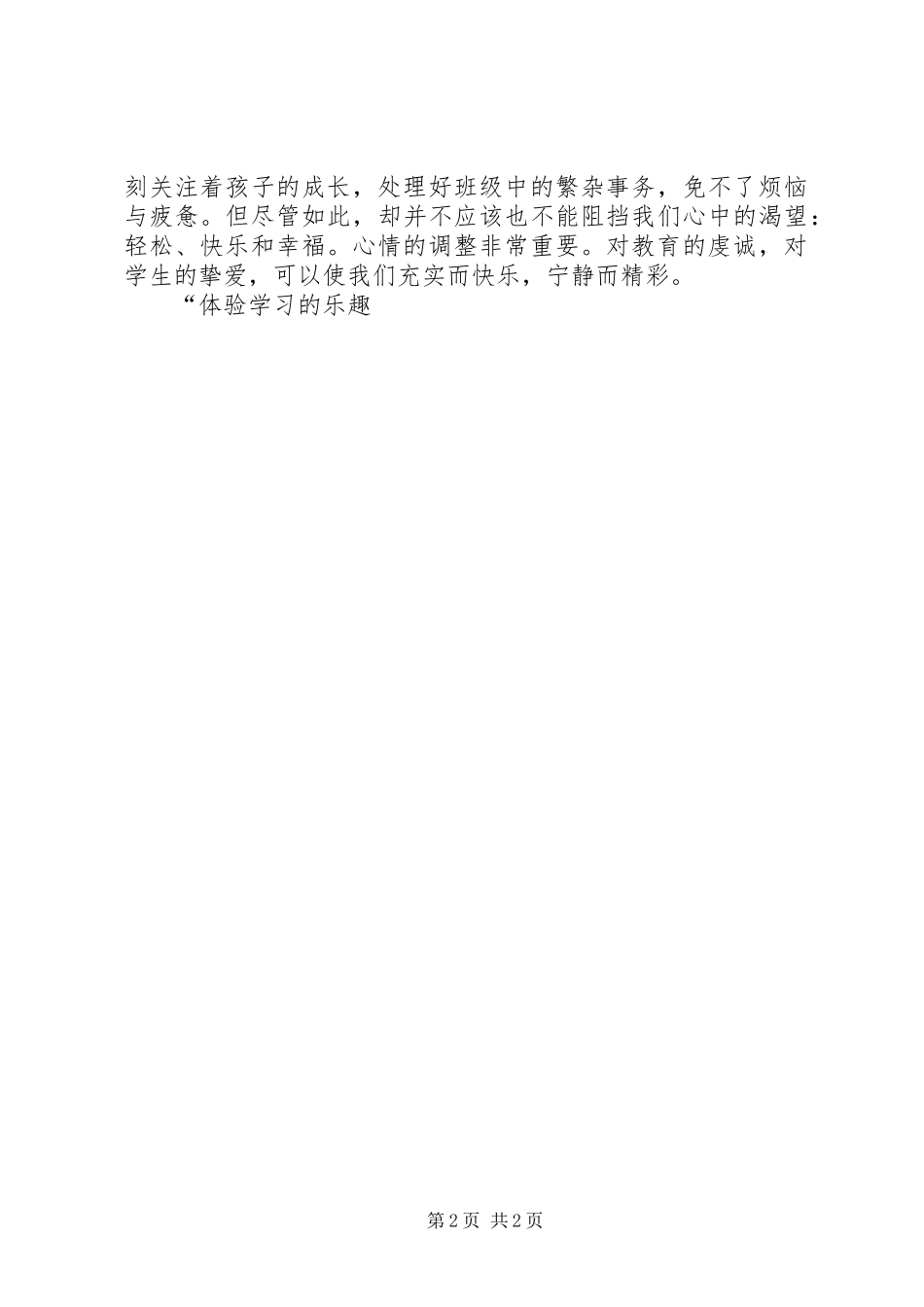 优秀教师演讲稿范本_第2页