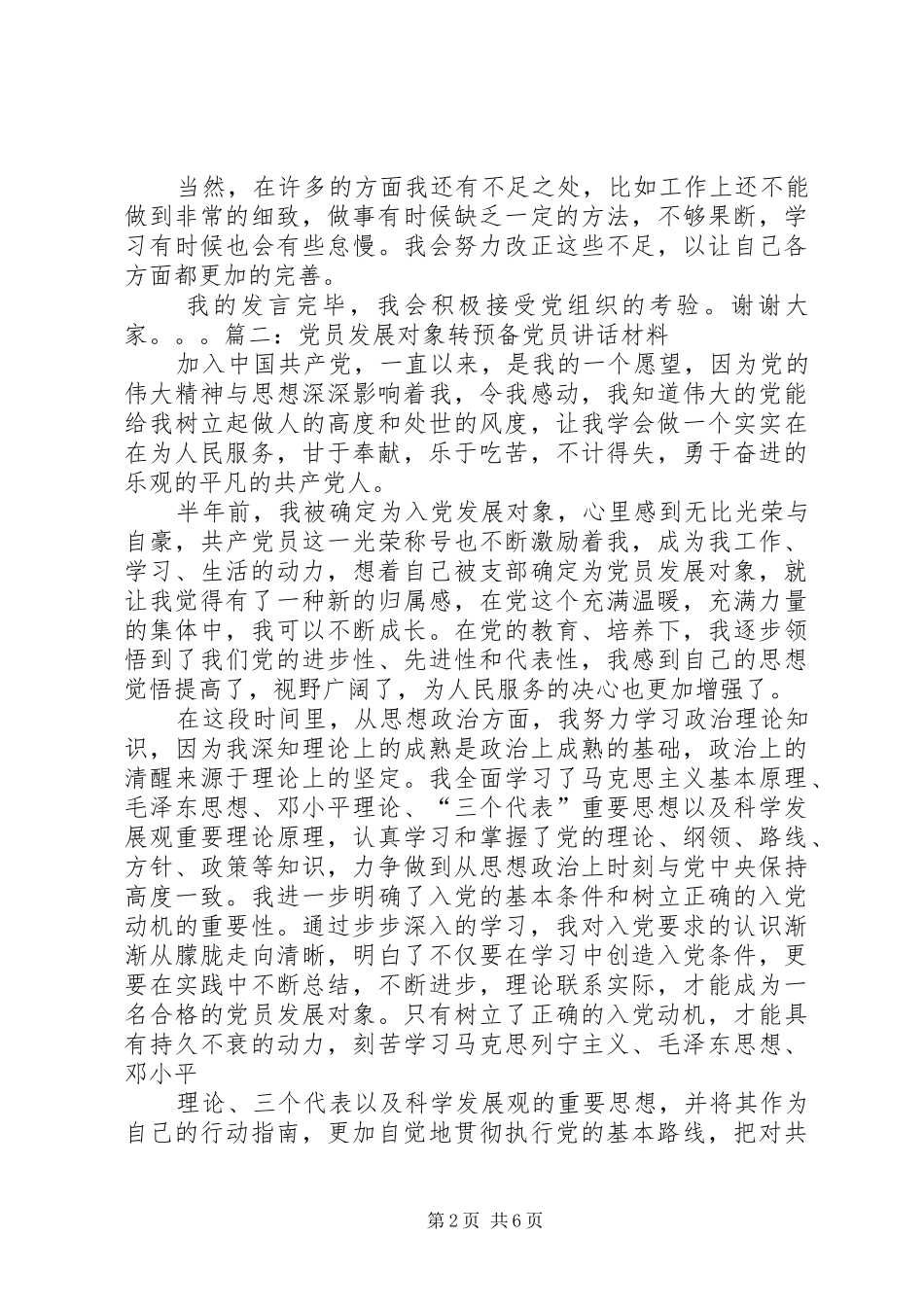 党员发展对象发言_第2页