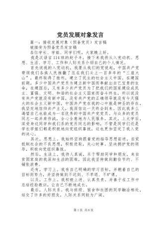 党员发展对象发言
