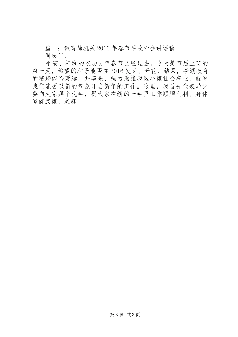 机关单位XX年春节后收心会讲话稿3篇_第3页