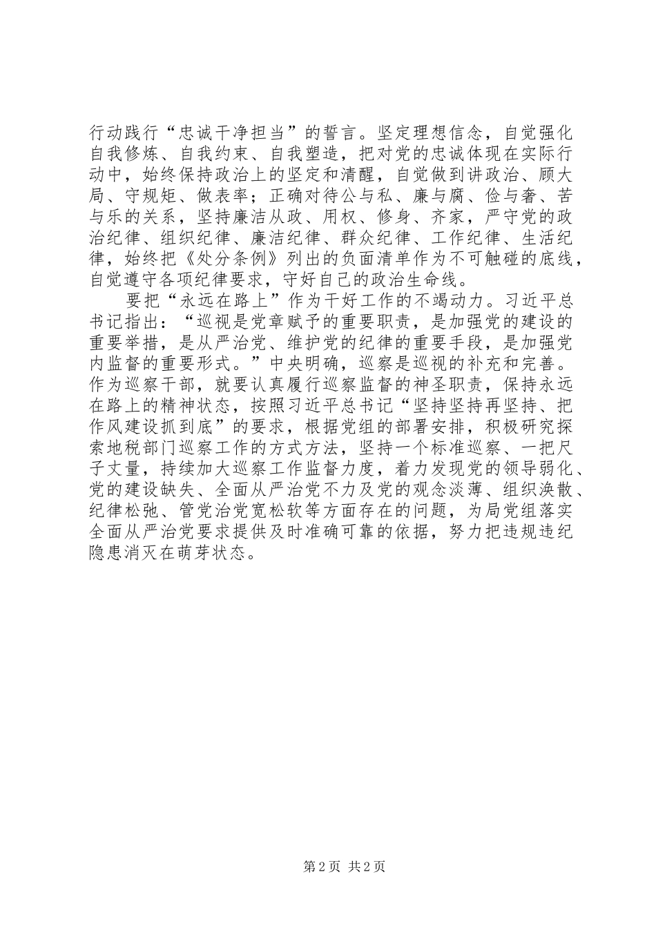 党员干部要知行合一发言稿_第2页