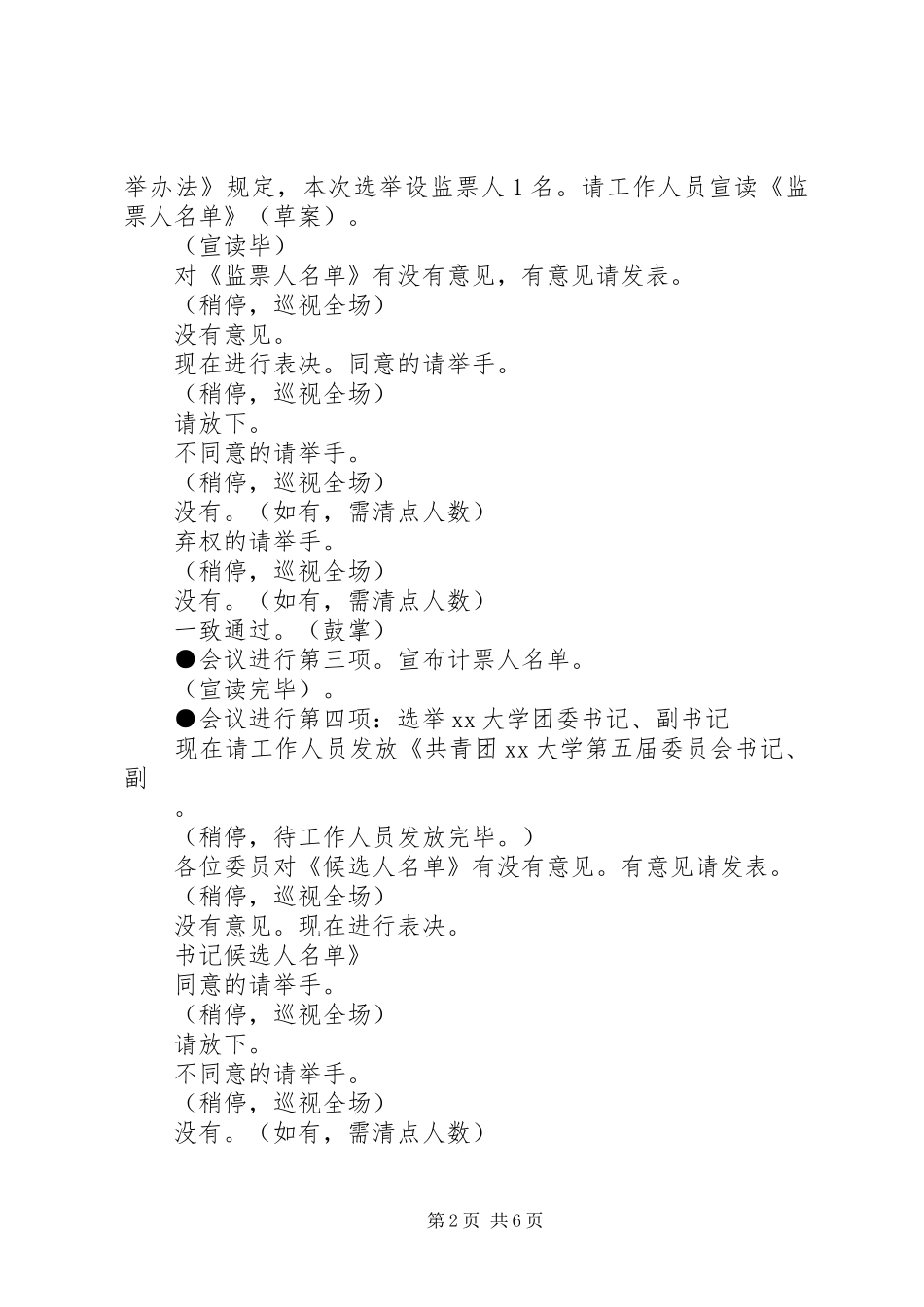 共青团全委会主持词范文_第2页