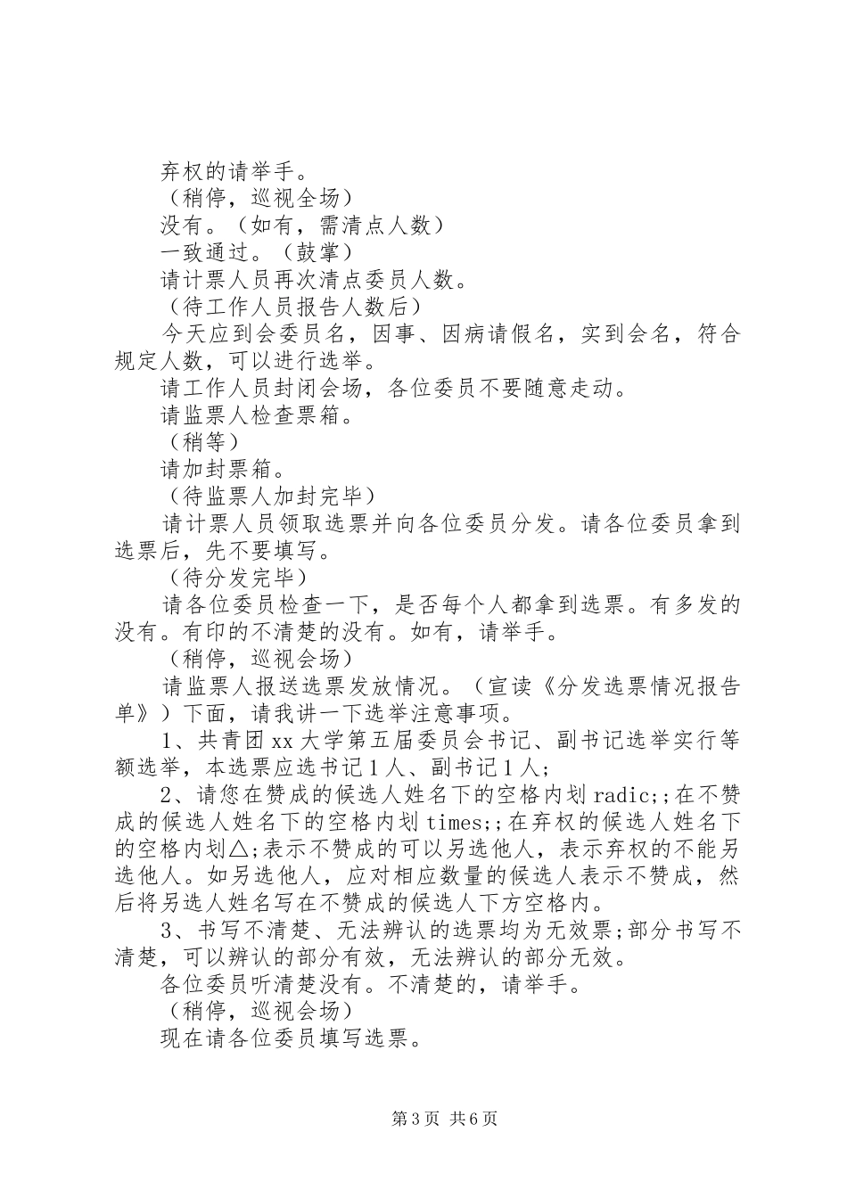 共青团全委会主持词范文_第3页