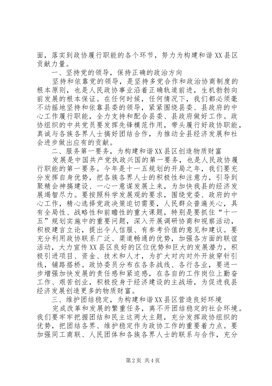 政协闭幕会上的讲话_第2页