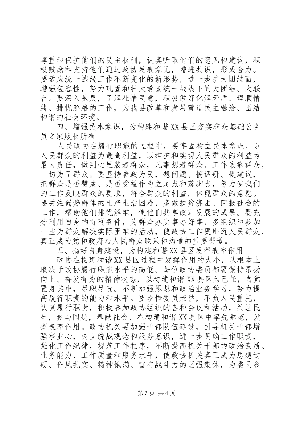 政协闭幕会上的讲话_第3页