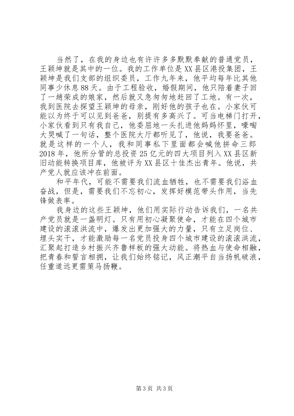 用初心凝聚使命演讲稿范文两篇_第3页