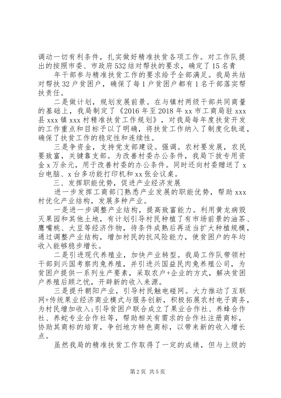 脱贫攻坚争先锋演讲稿_第2页