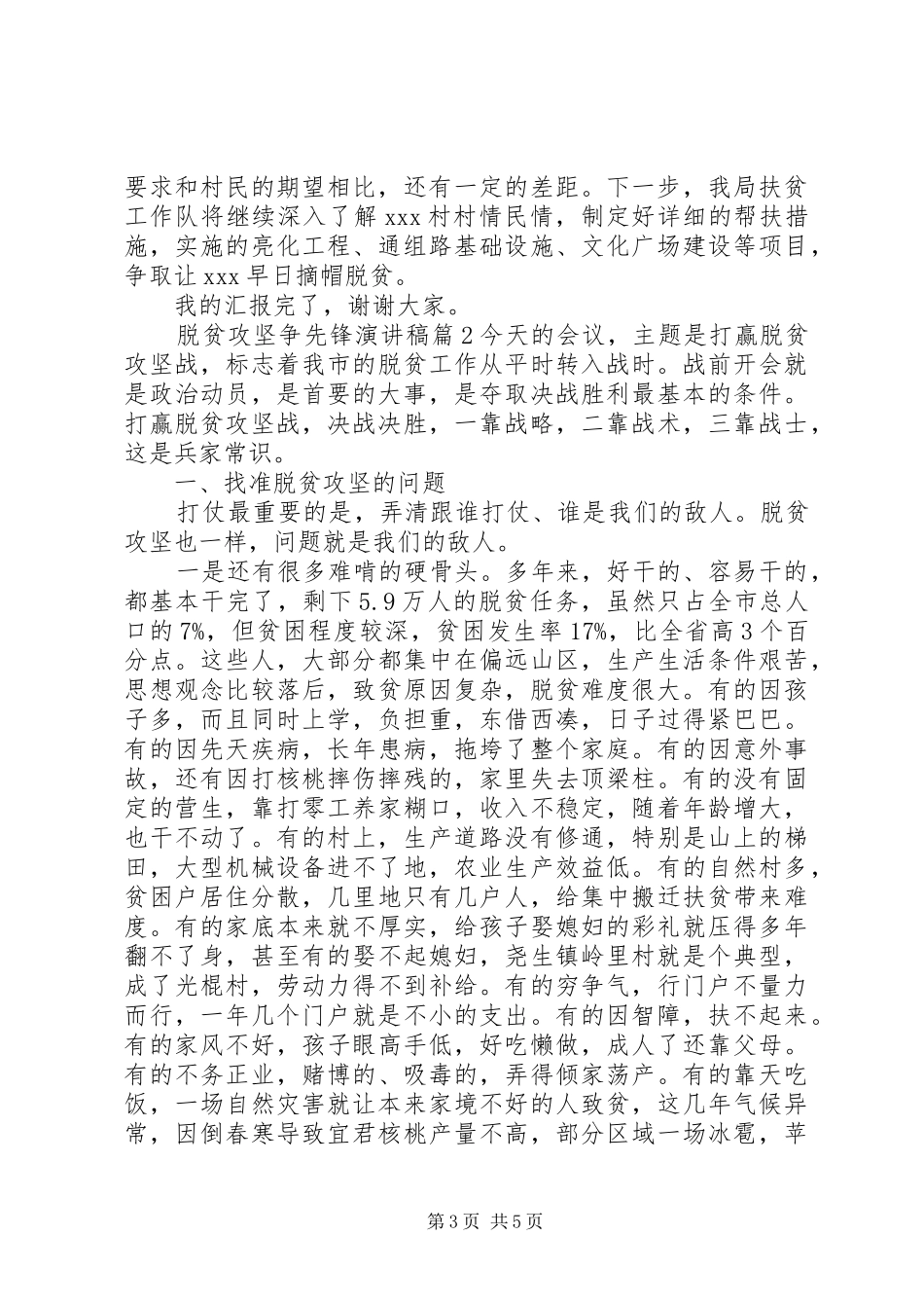 脱贫攻坚争先锋演讲稿_第3页