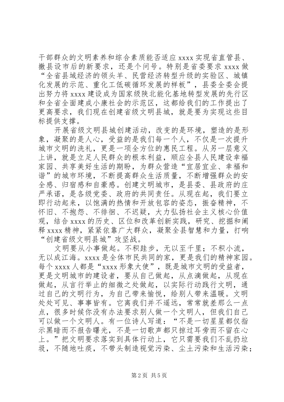 创建省级文明县城动员大会讲话_第2页