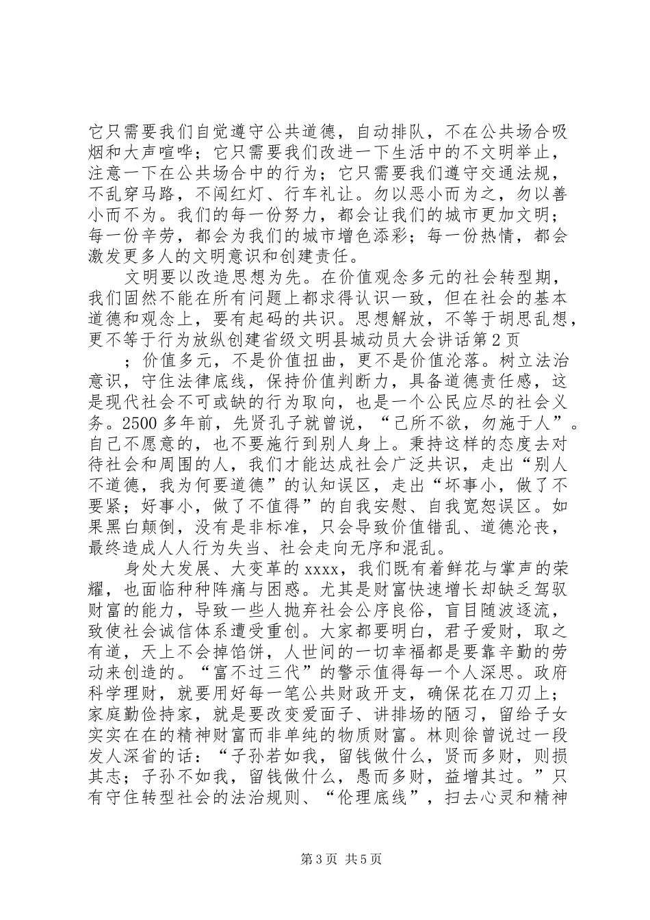 创建省级文明县城动员大会讲话_第3页