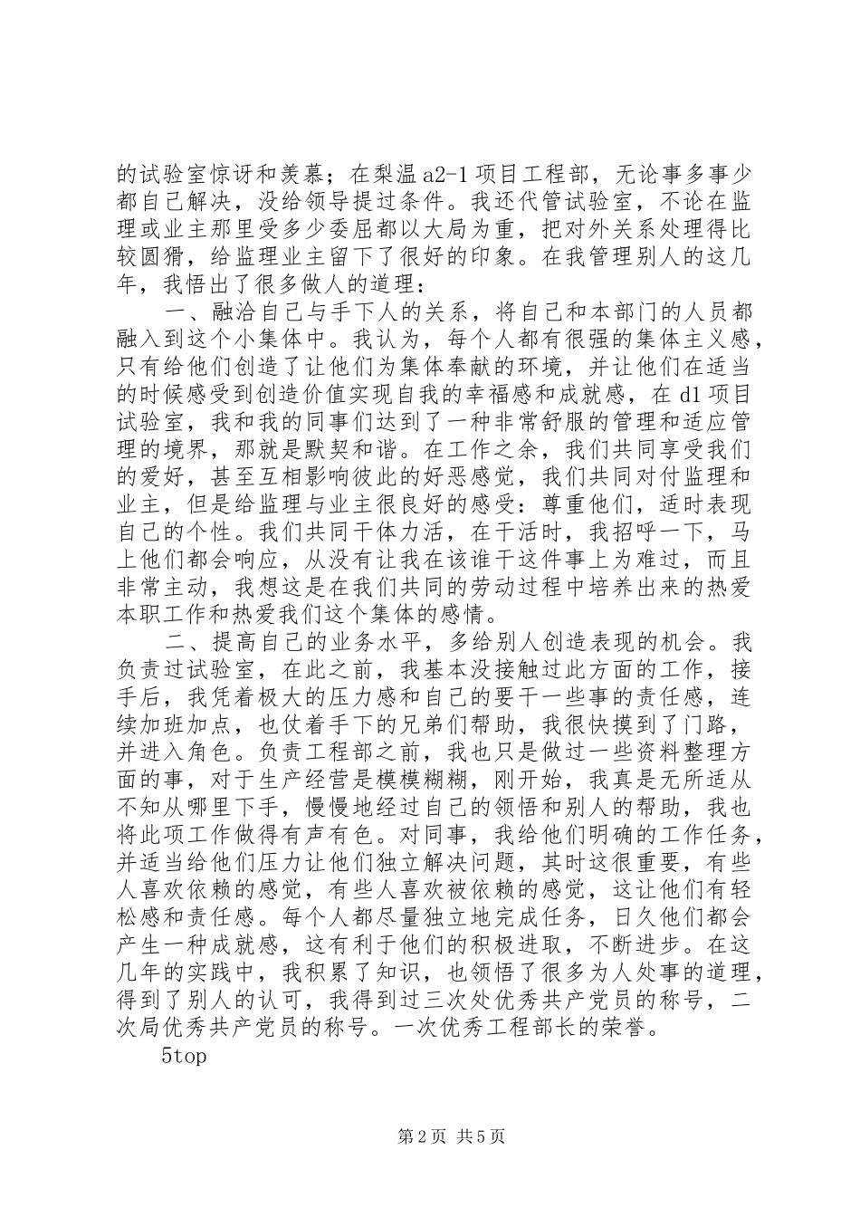 工程处质量安全科科长竞聘演讲辞_第2页