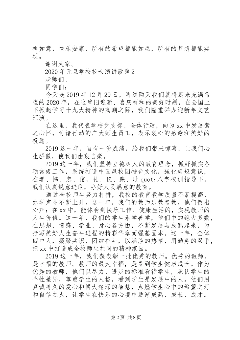 学校校长演讲致辞5篇_第2页
