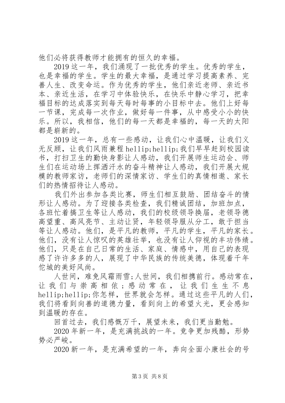 学校校长演讲致辞5篇_第3页