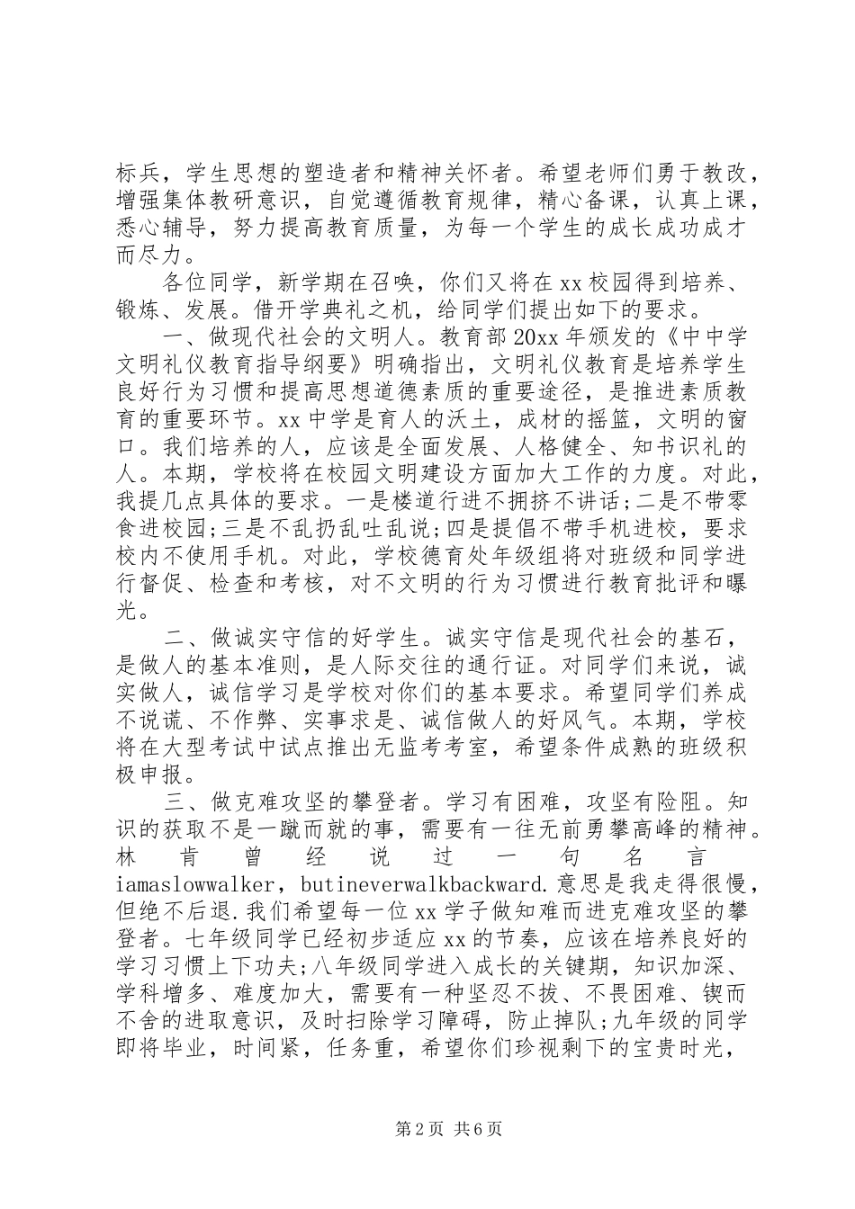 春季中学开学典礼校长讲话稿_第2页