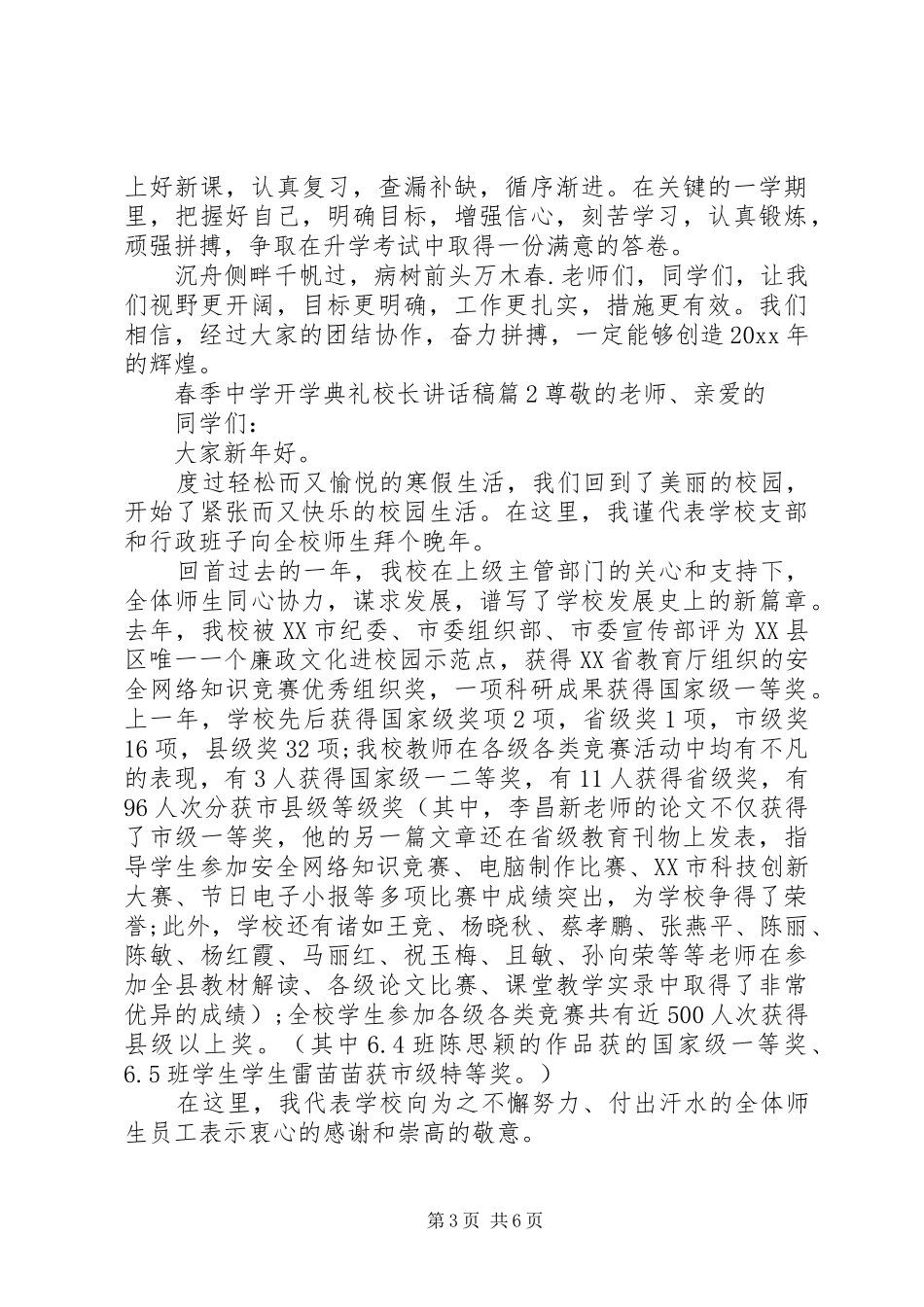 春季中学开学典礼校长讲话稿_第3页