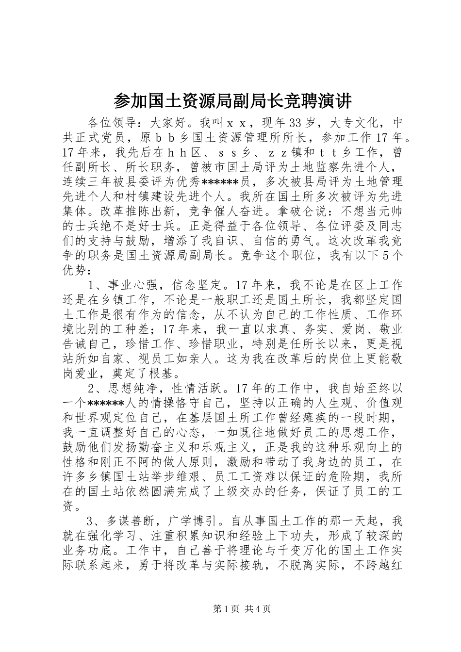 参加国土资源局副局长竞聘演讲_第1页