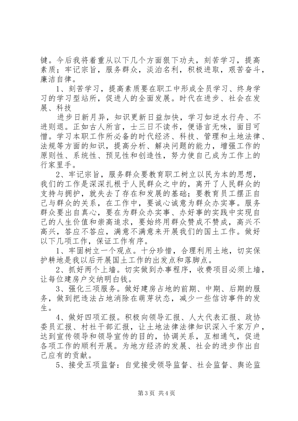 参加国土资源局副局长竞聘演讲_第3页
