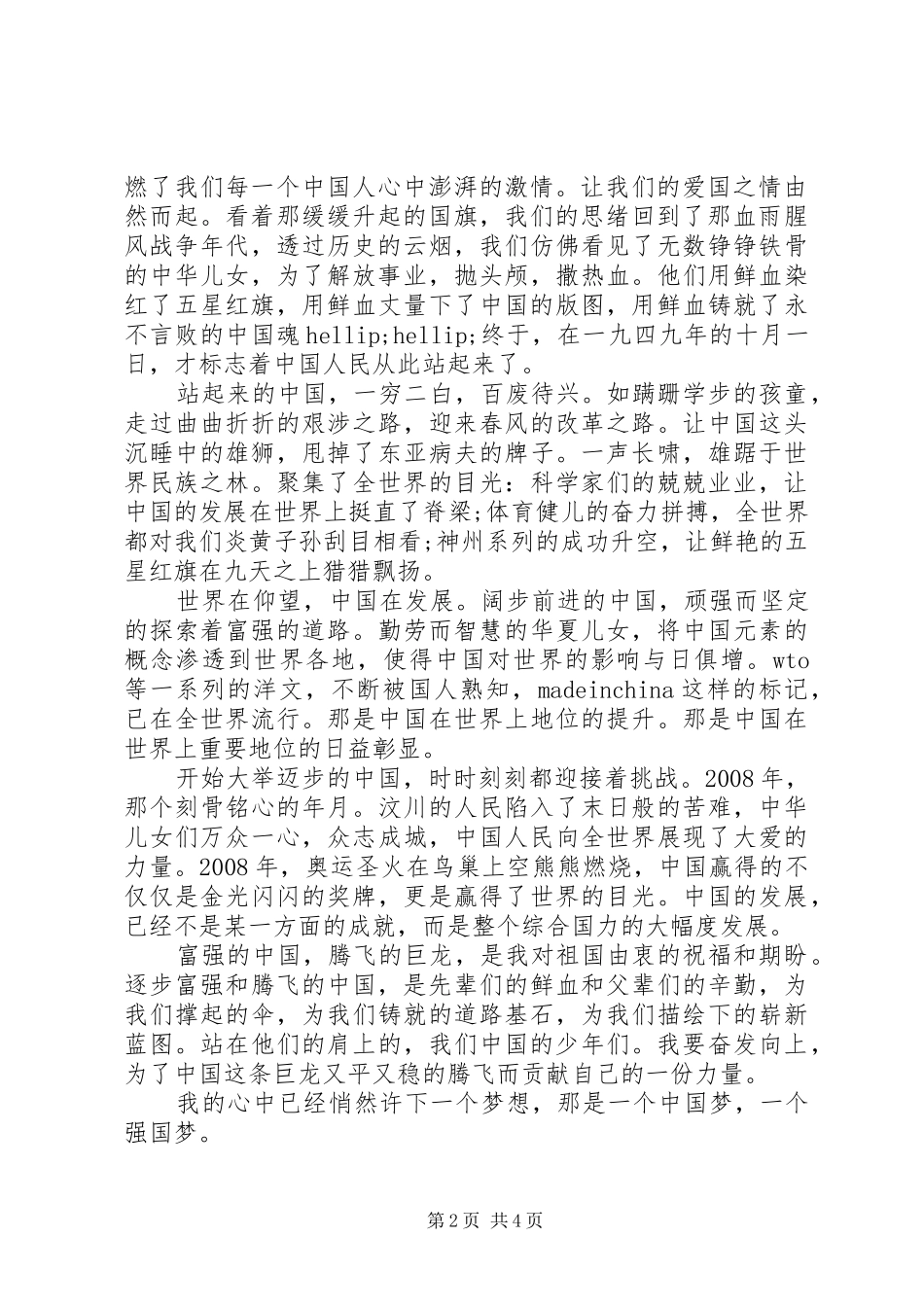 人人出彩技能强国代表发言稿3篇_第2页