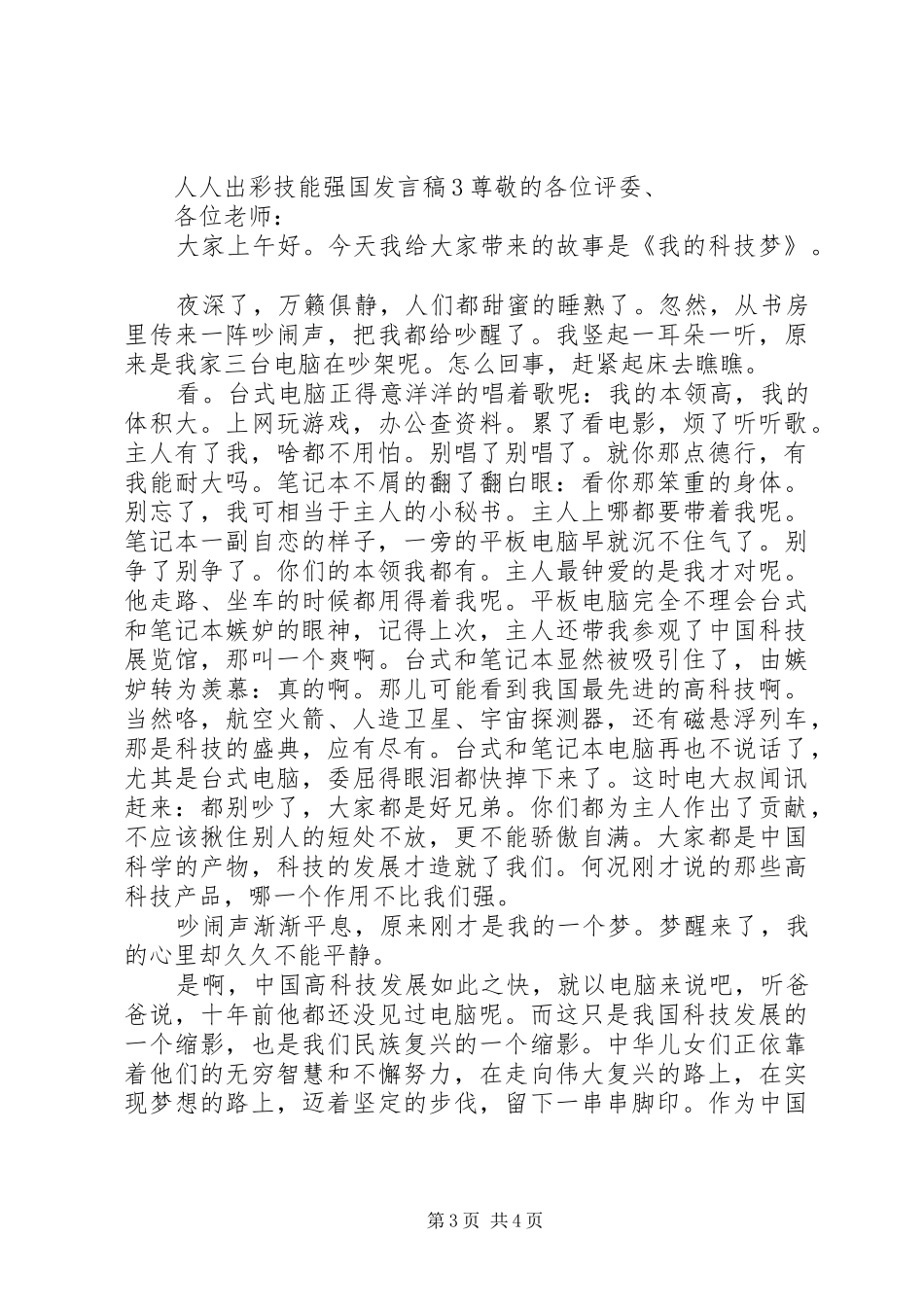 人人出彩技能强国代表发言稿3篇_第3页