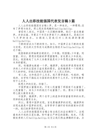 人人出彩技能强国代表发言稿3篇