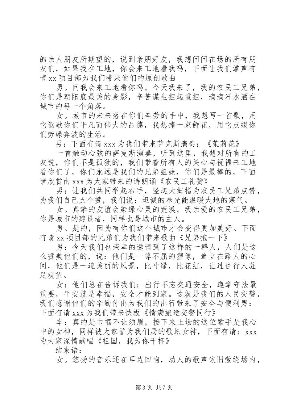 慰问活动主持词_第3页